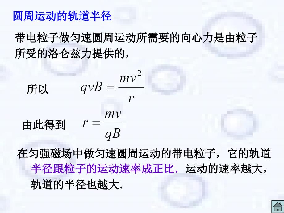 高考物理复习 带电粒子在磁场中的圆周运动.ppt_第4页