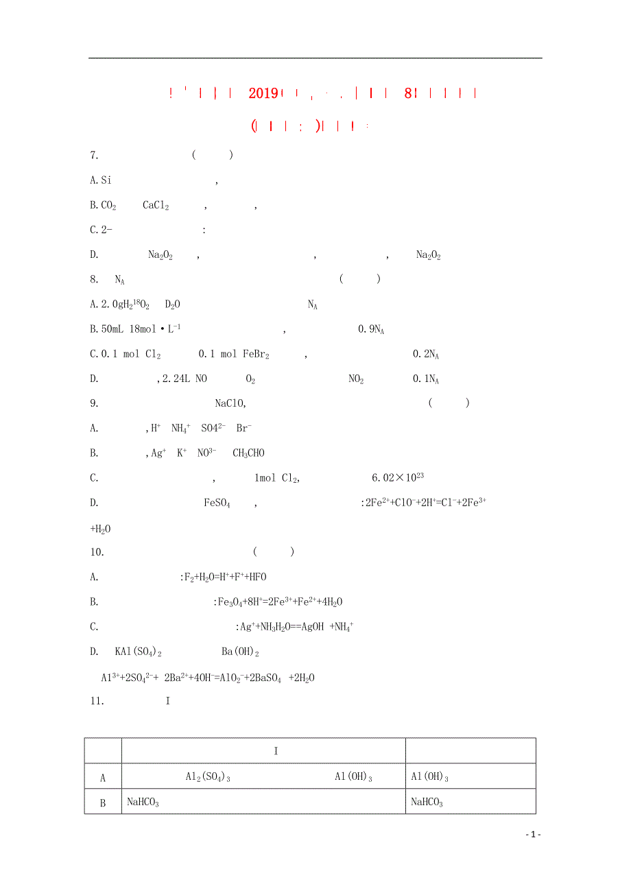 广东惠州惠州实验中学高三化学月考 1.doc_第1页