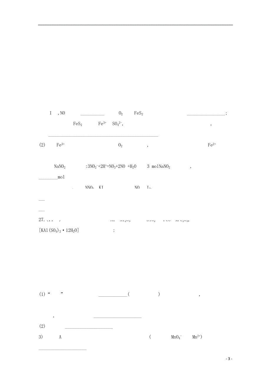 广东惠州惠州实验中学高三化学月考 1.doc_第3页