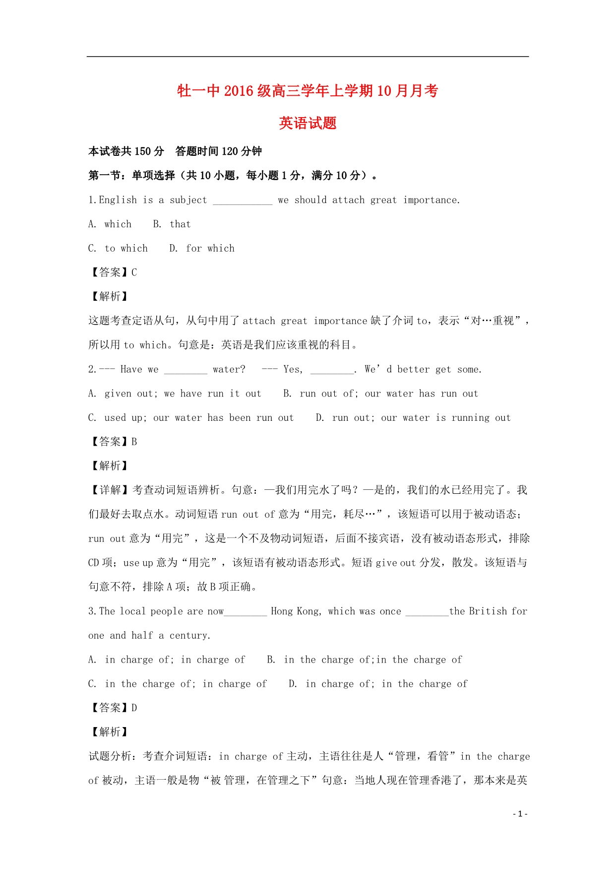 黑龙江省届高三英语上学期10月月考（含解析）.doc_第1页