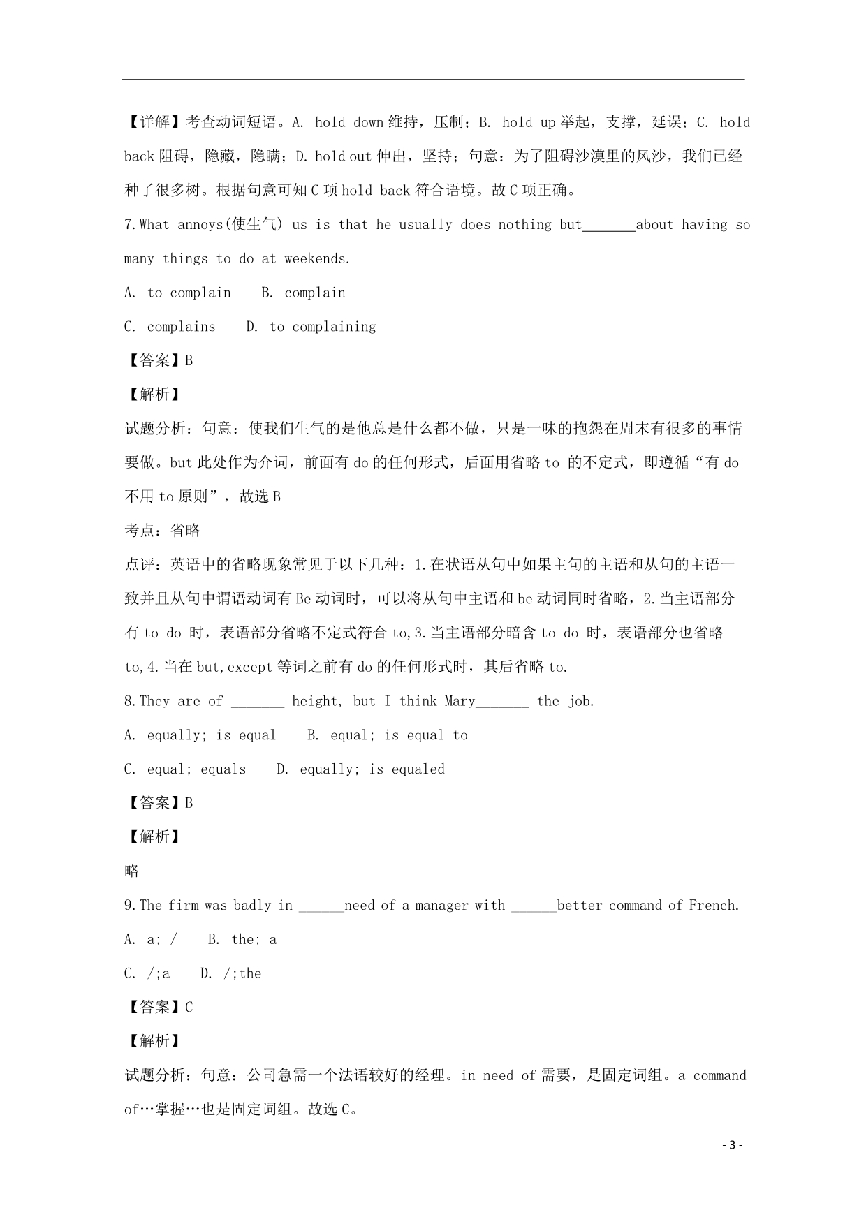 黑龙江省届高三英语上学期10月月考（含解析）.doc_第3页