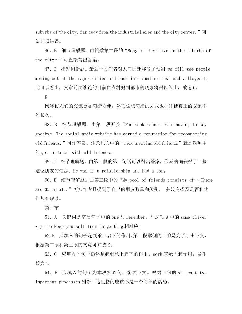 北京2020年新课标高考英语一轮复习测评详答_第5页