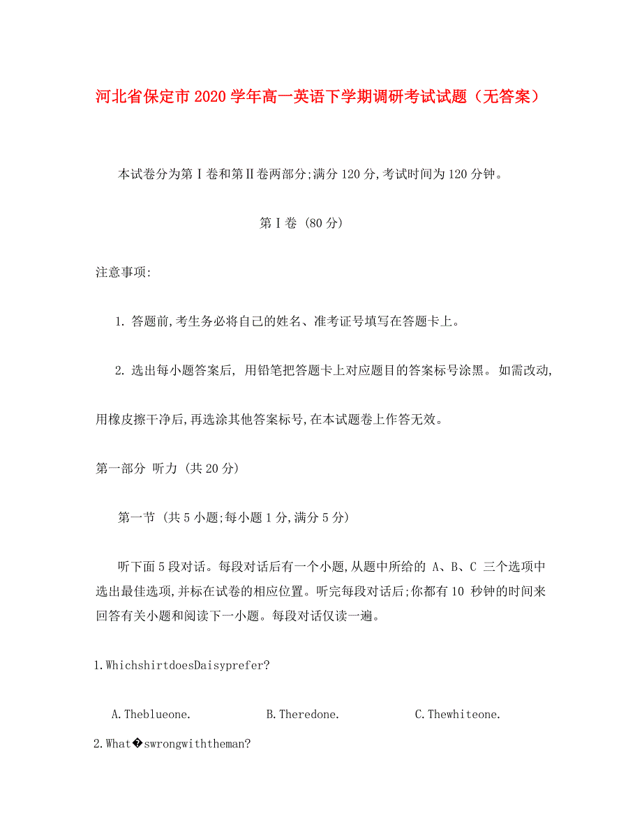 河北省保定市2020学年高一英语下学期调研考试试题（无答案）_第1页