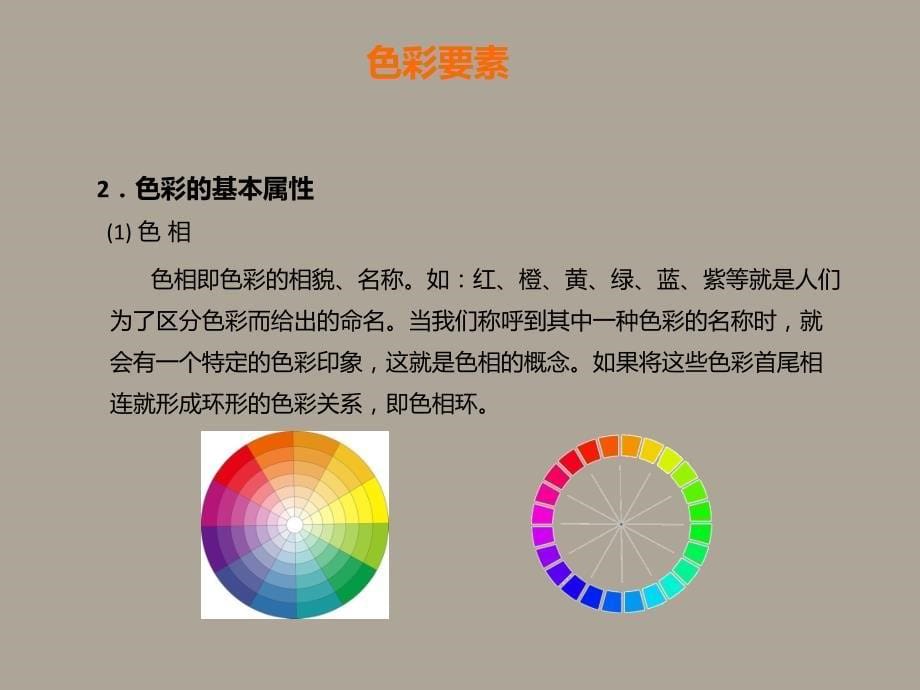 形象设计培训色彩要素篇PPT课件_第5页
