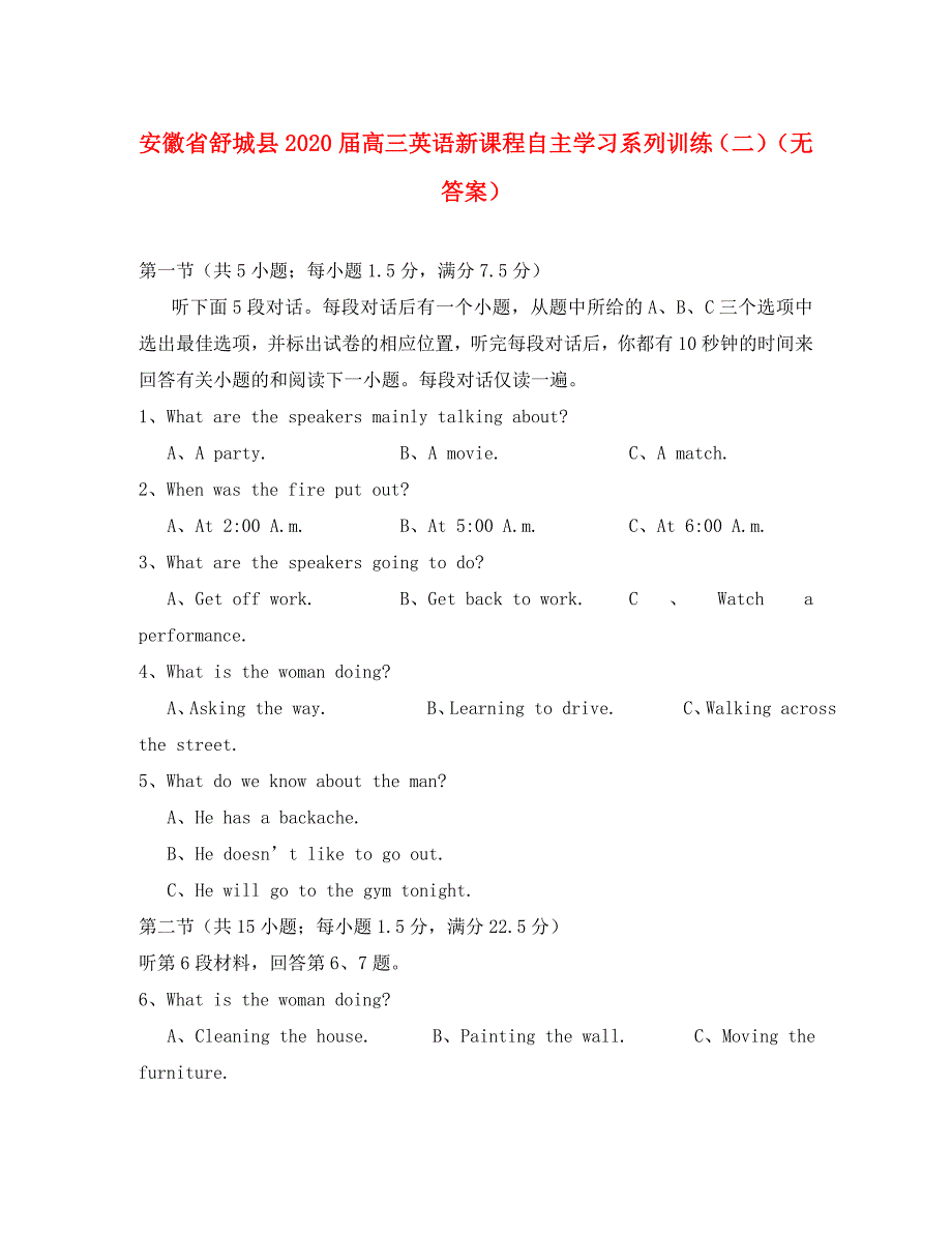 安徽省舒城县2020届高三英语新课程自主学习系列训练（二）（无答案）_第1页