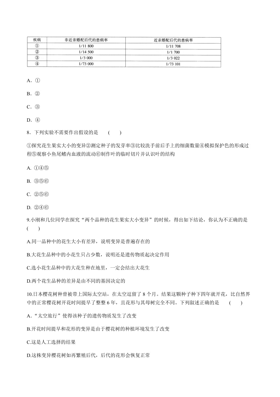 2020-2021人教版生物八年级下册 专项训练卷（一）科学探究题_第3页