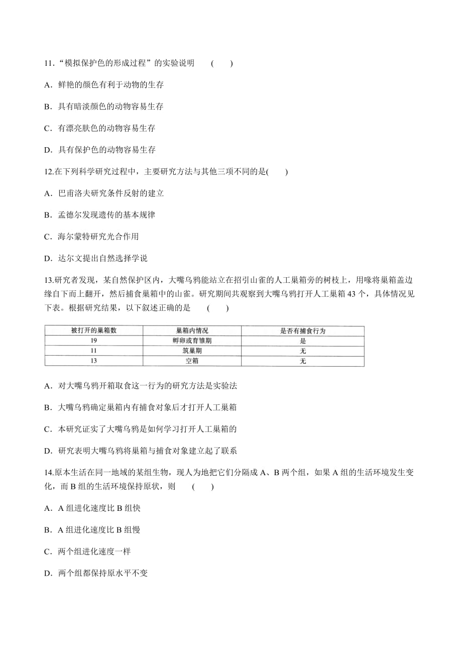 2020-2021人教版生物八年级下册 专项训练卷（一）科学探究题_第4页