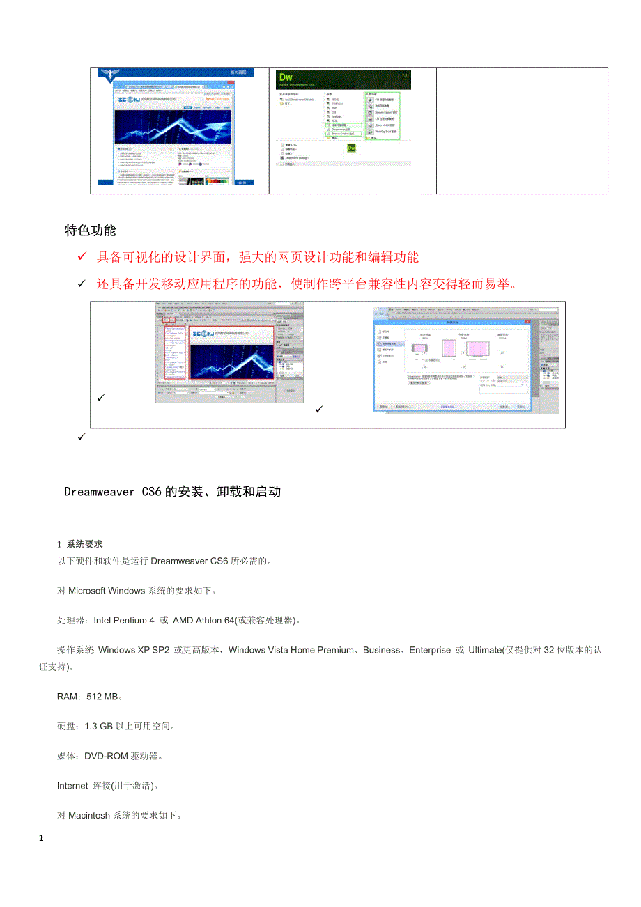 Dreamwearver第一课讲义讲解材料_第2页