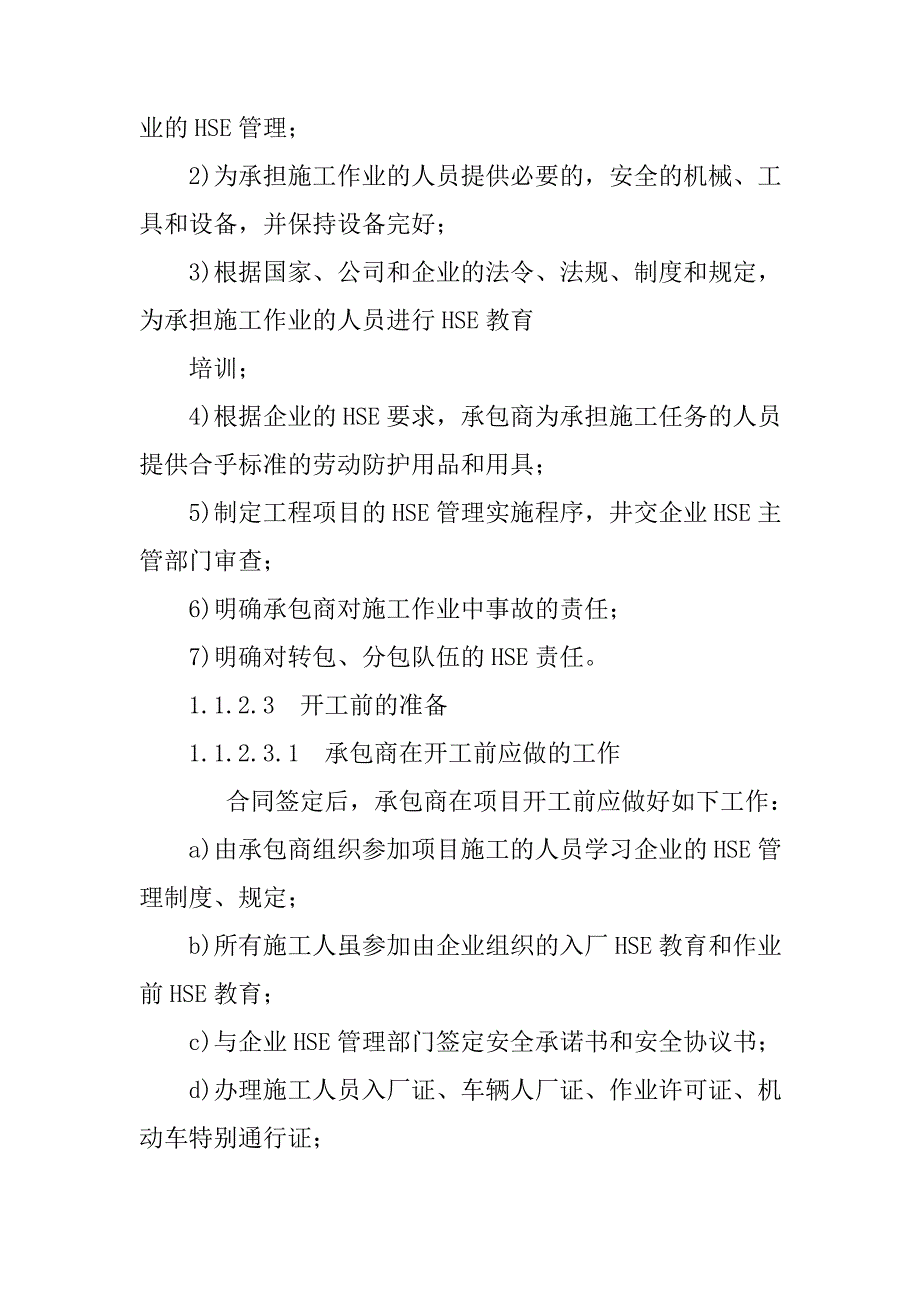 炼油化工企业承包商和供应商管理HSE管理规范_第4页