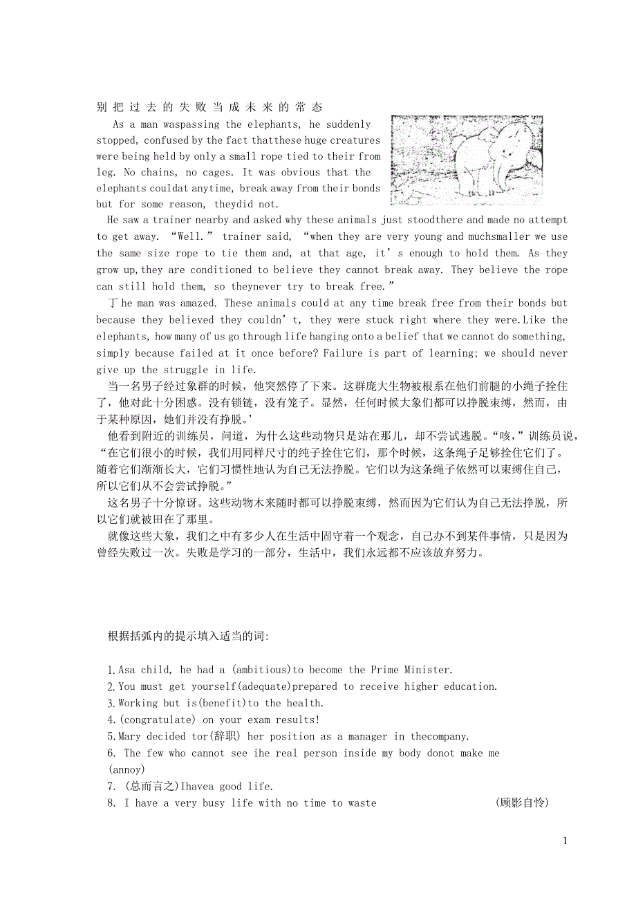 （名优专供）河北衡水中学学年高二英语EnjoyyourselvesM7unit14人教新目标版.docx_第1页