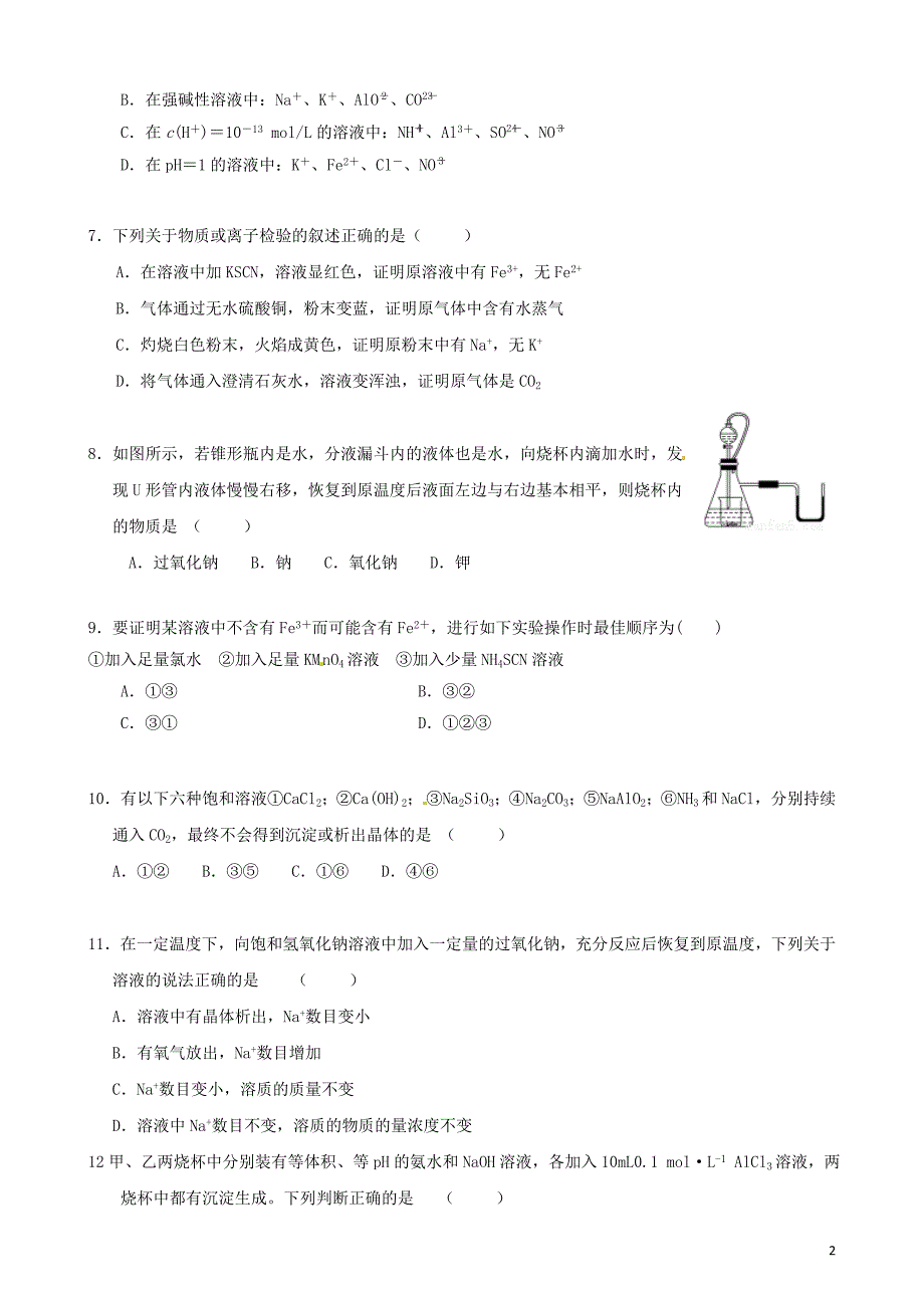 广东中山2020高三化学校内第二次质量检测 1.doc_第2页