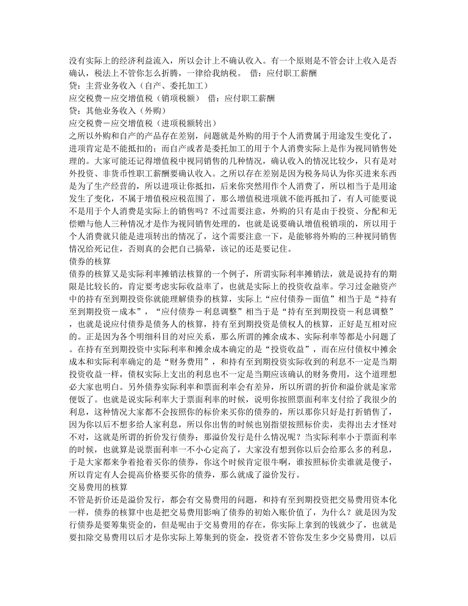 会计职称考试备考辅导中级会计职称会计实务知识点总结：第十章.docx_第2页