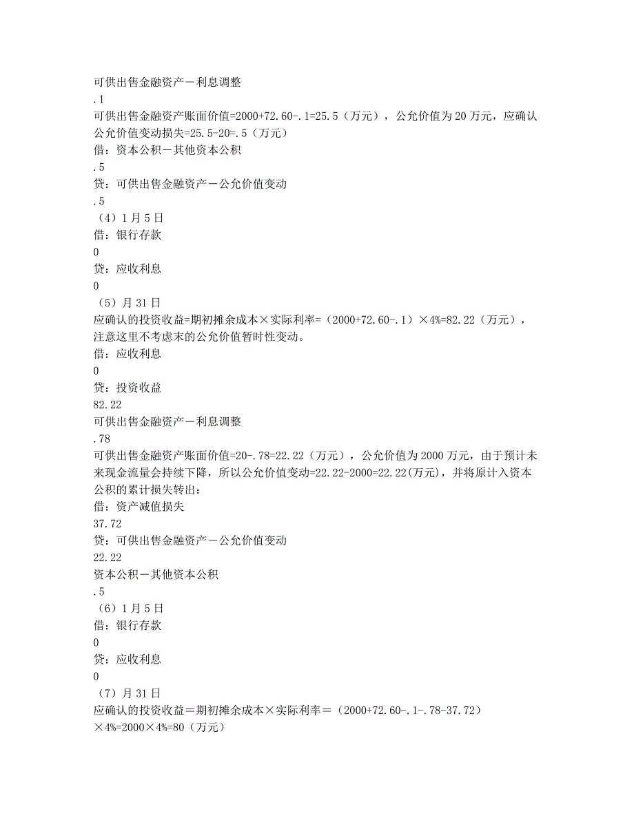 注册会计师考试备考辅导注册会计师备考会计知识要点四.docx_第2页