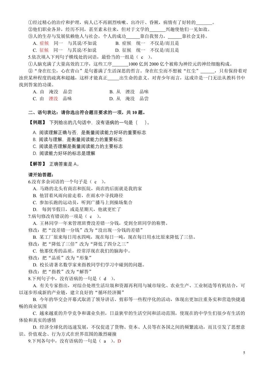 （职业规划）天津行政职业能力测验真题二_第5页