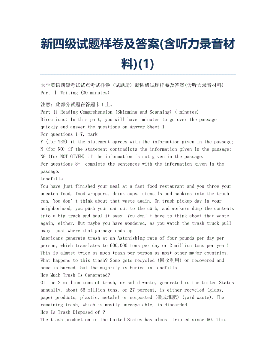 大学英语四六级考试模拟新四级样卷及含听力录音材料.docx_第1页