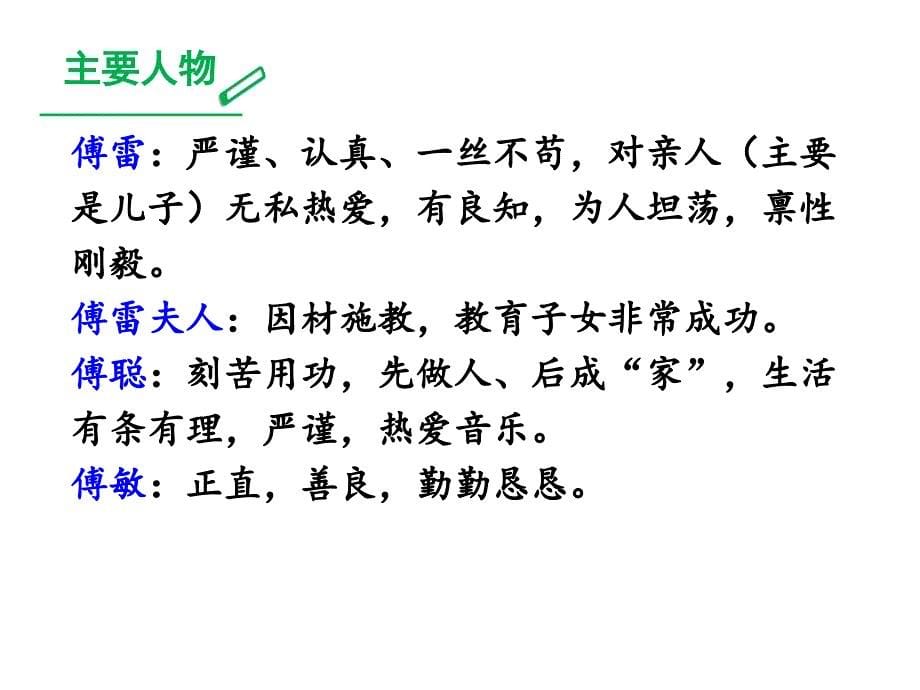 部编本八年级语文下册课件-名著导读-《傅雷家书》：选择性阅读-(共22张)教学内容_第5页