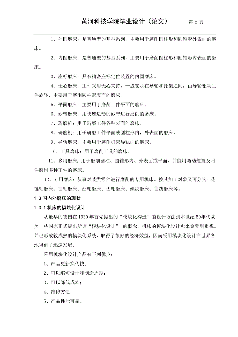 机床（磨床）主传动系统结构设计_第2页