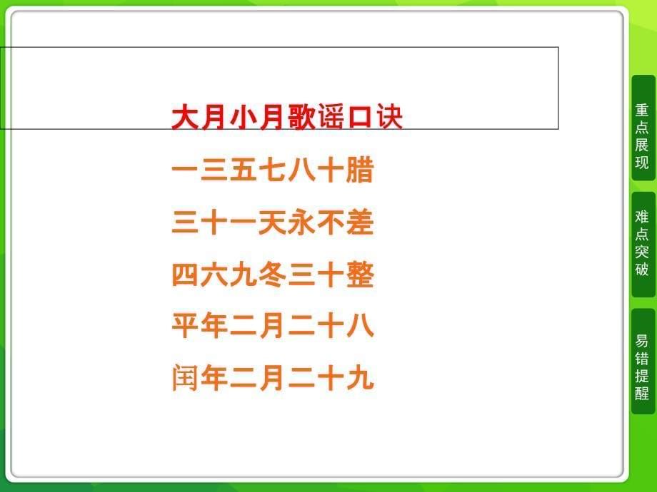 三年级数学下册第六单元ppt课件_第5页