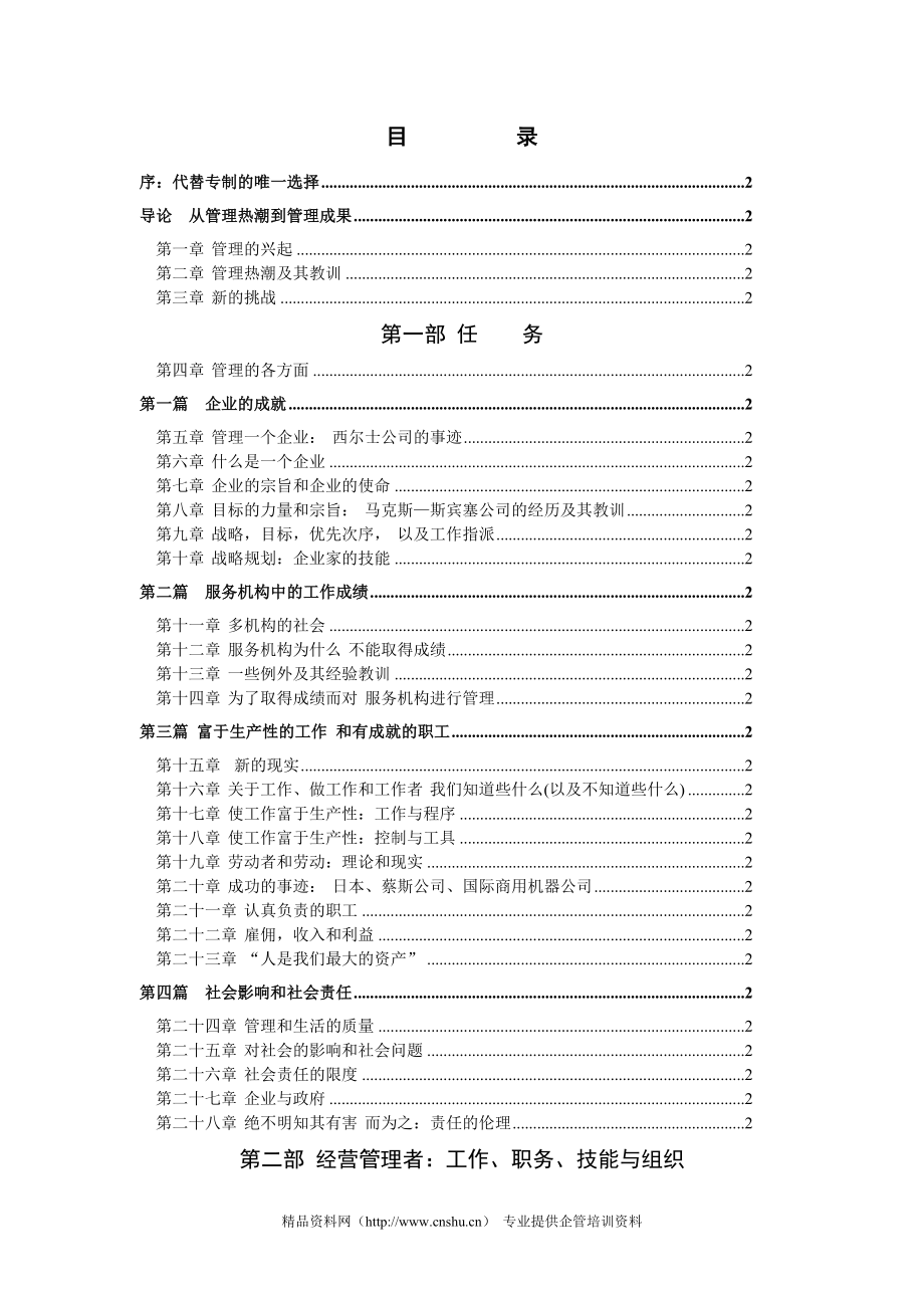 （管理知识）企业管理—任务责任实践_第2页