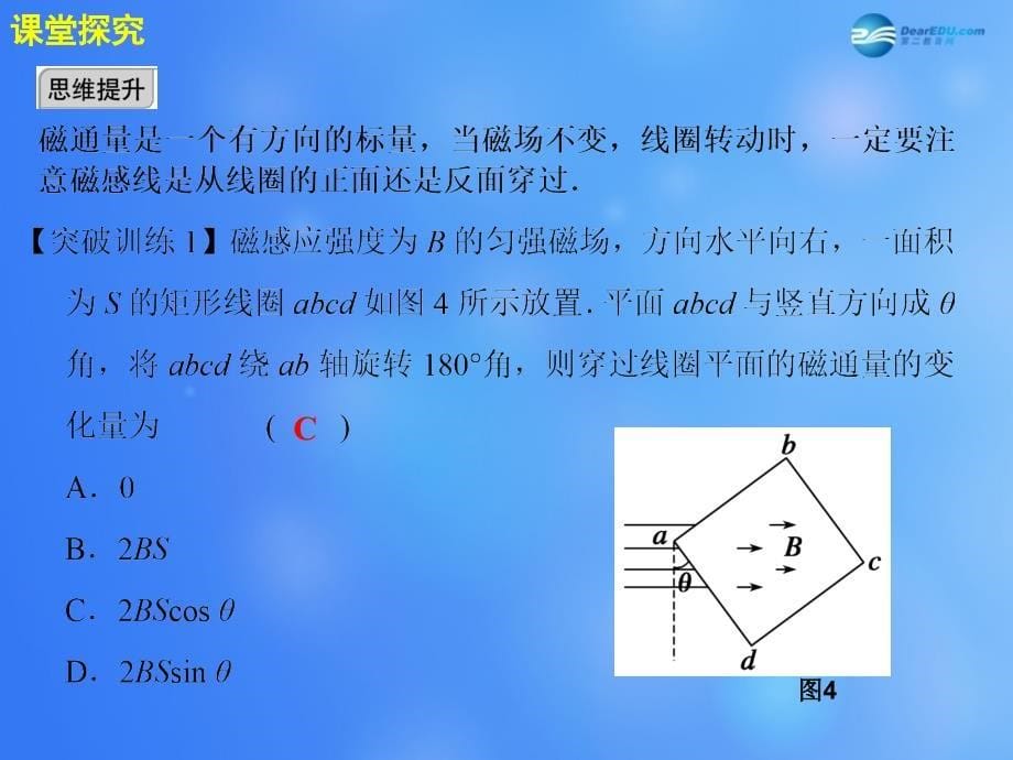 高考物理大一轮复习 第九章 第1课时电磁感应现象　楞次定律.ppt_第5页