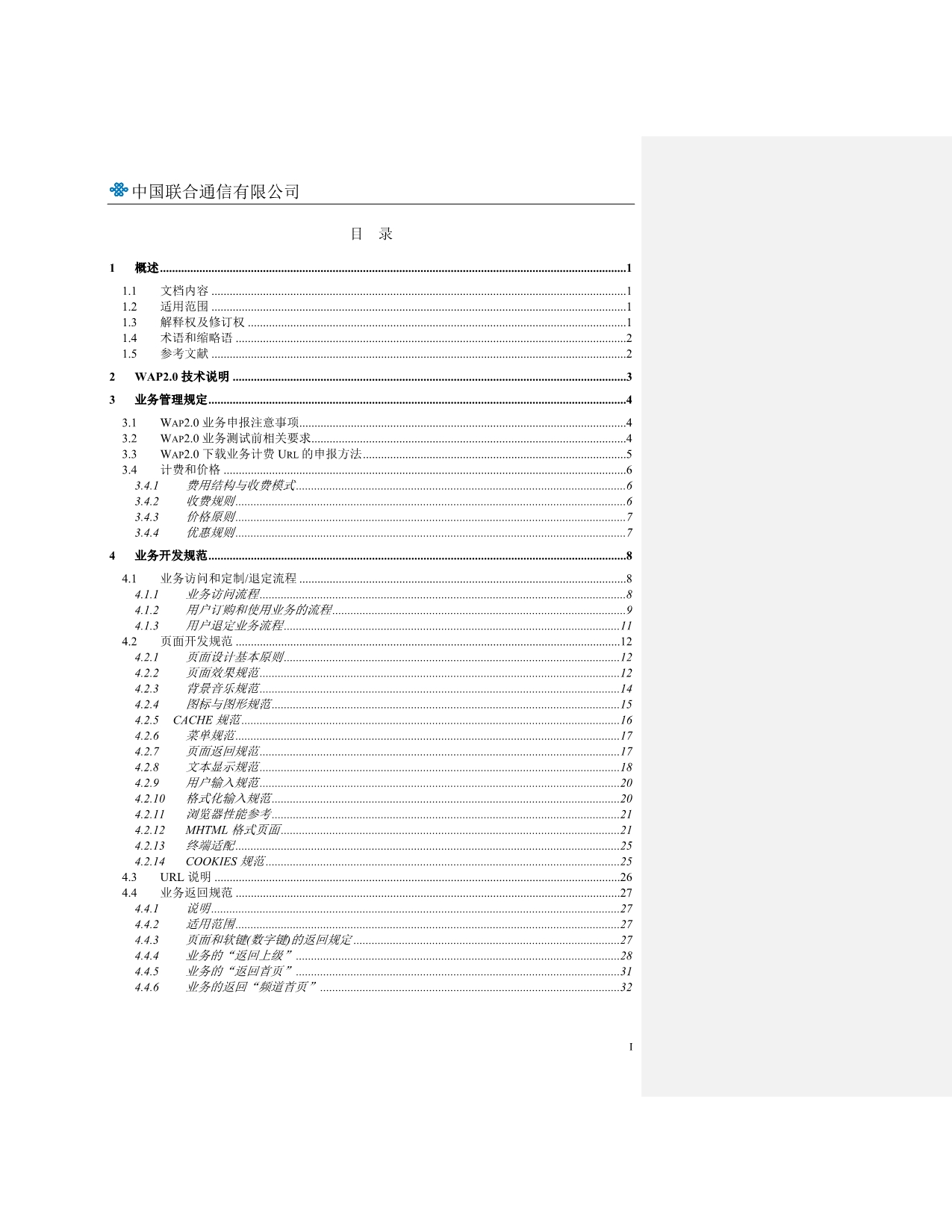 （业务管理）中国联通CDMAWAP业务_第2页