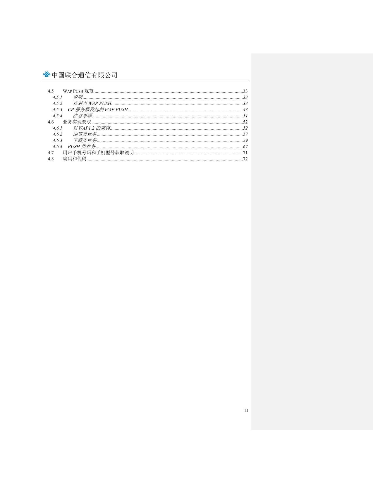 （业务管理）中国联通CDMAWAP业务_第3页