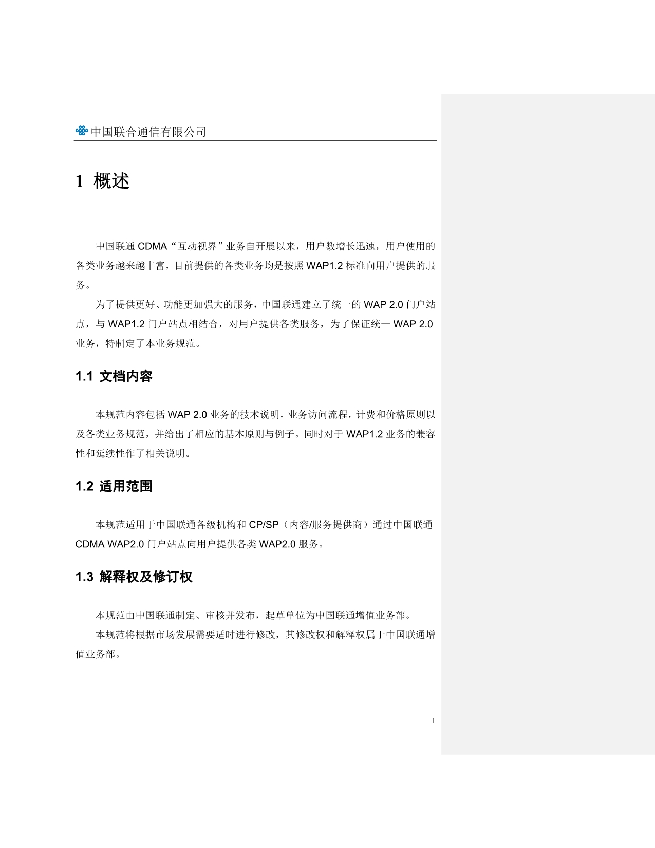 （业务管理）中国联通CDMAWAP业务_第4页