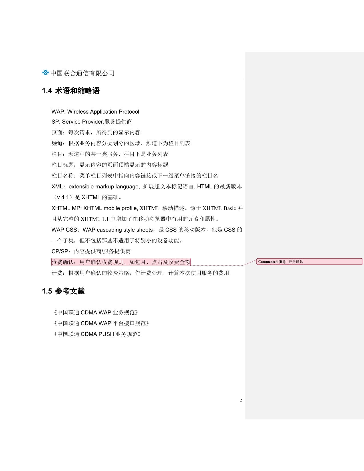 （业务管理）中国联通CDMAWAP业务_第5页