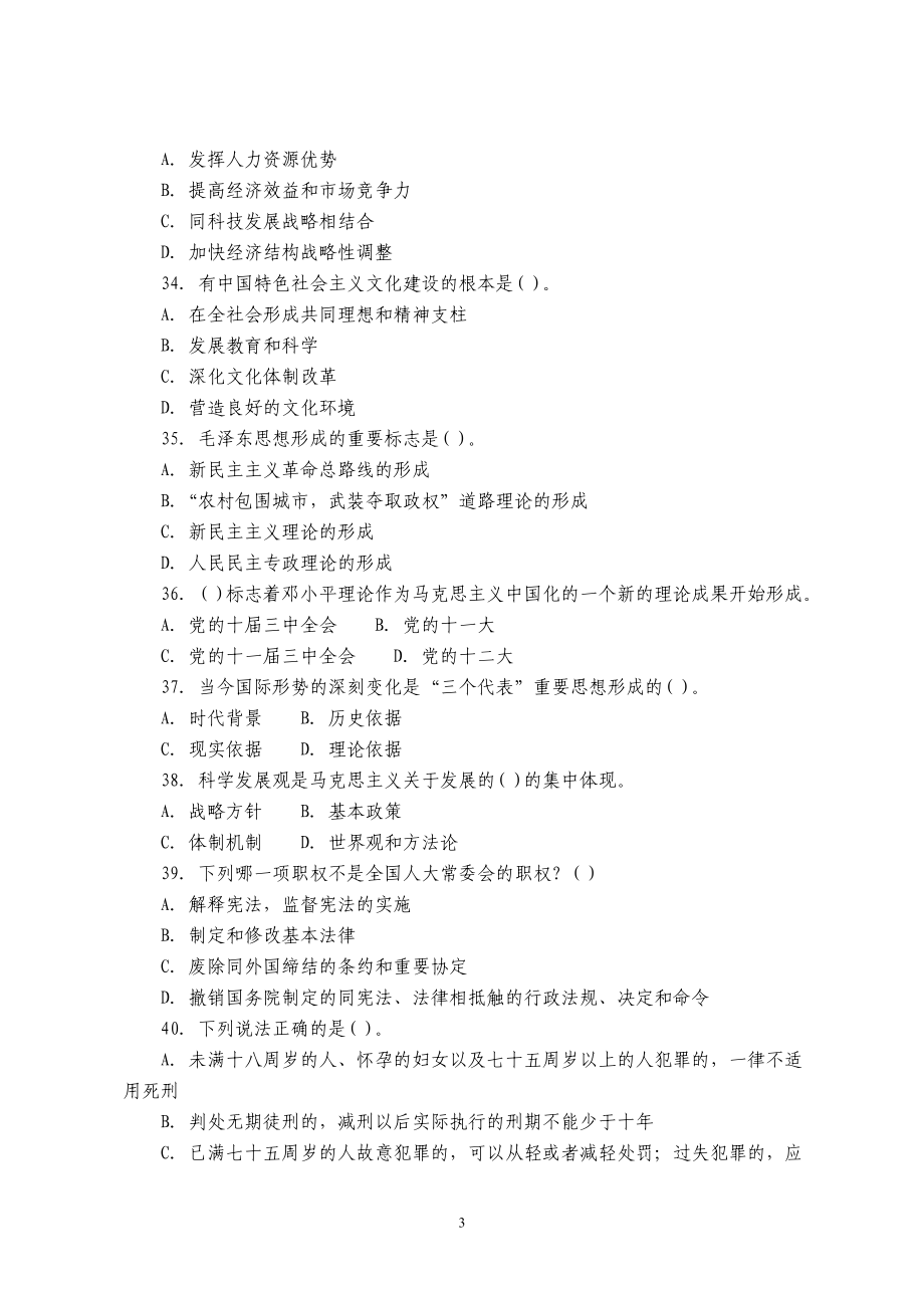 （招聘面试）年重庆市事业单位公开招聘工作人员考试综合基础_第3页