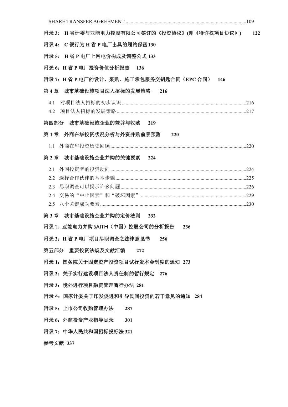 （房地产投资招商）房地产投资经济管理实务_第5页