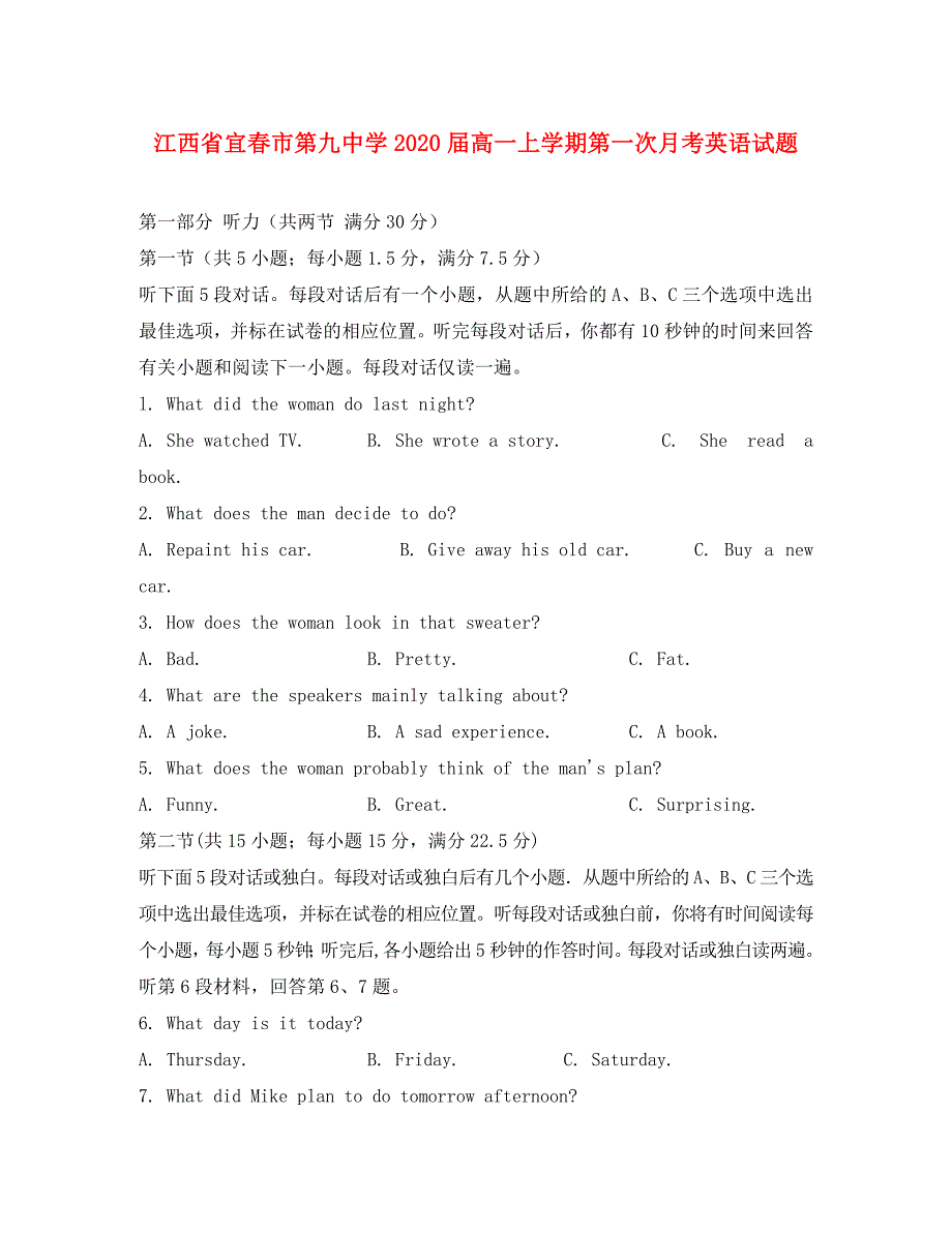 江西省宜春九中2020学年高一英语上学期第一次月考试题_第1页