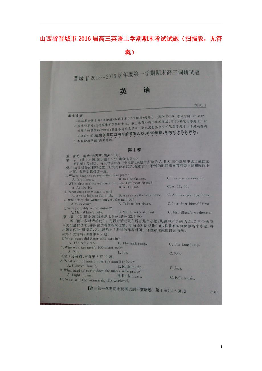 山西省晋城市届高三英语上学期期末考试（扫描版无答案）.doc_第1页