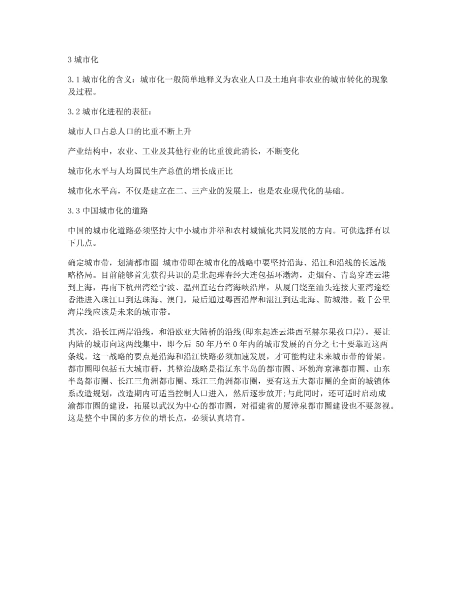 注册城规划师考试备考辅导城规划师发展史辅导资料五.docx_第2页