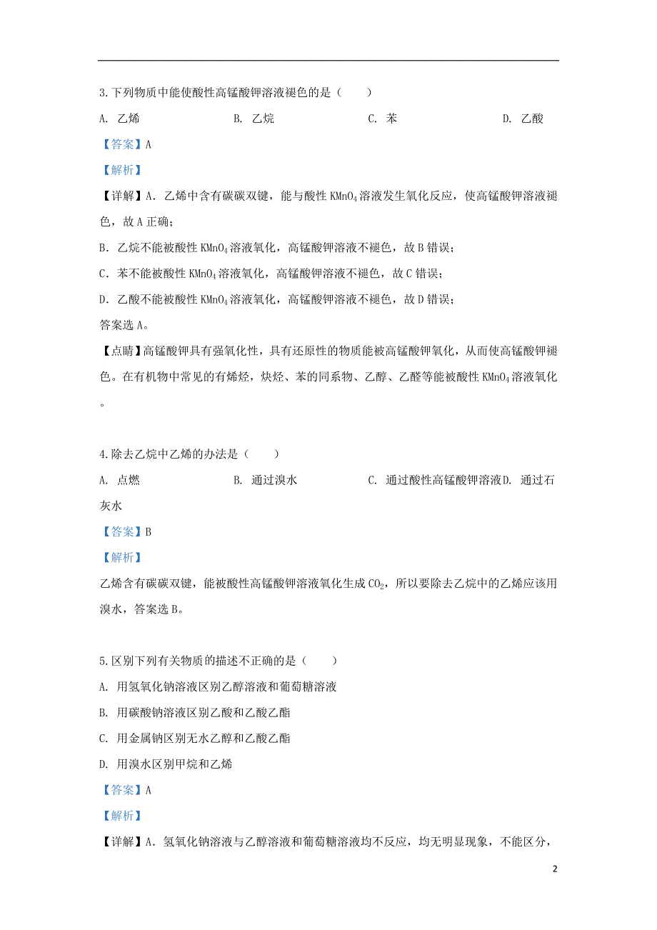 内蒙古呼和浩特开来中学2018_2019学年高二化学5月期中试题（含解析） (1).doc_第2页