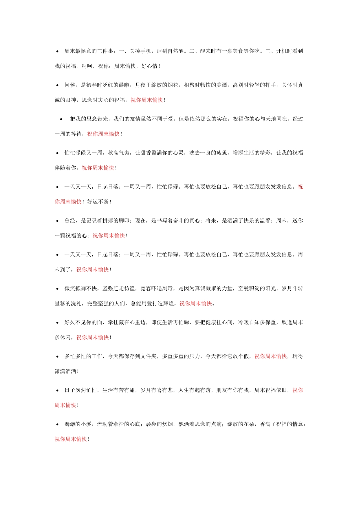 （客户管理）2020年最好最温馨的客户祝福信息_第4页