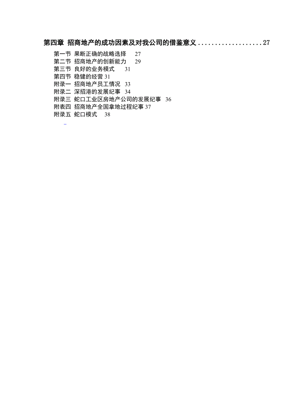 （房地产投资招商）金地对竞争对手的研究招商地产_第3页