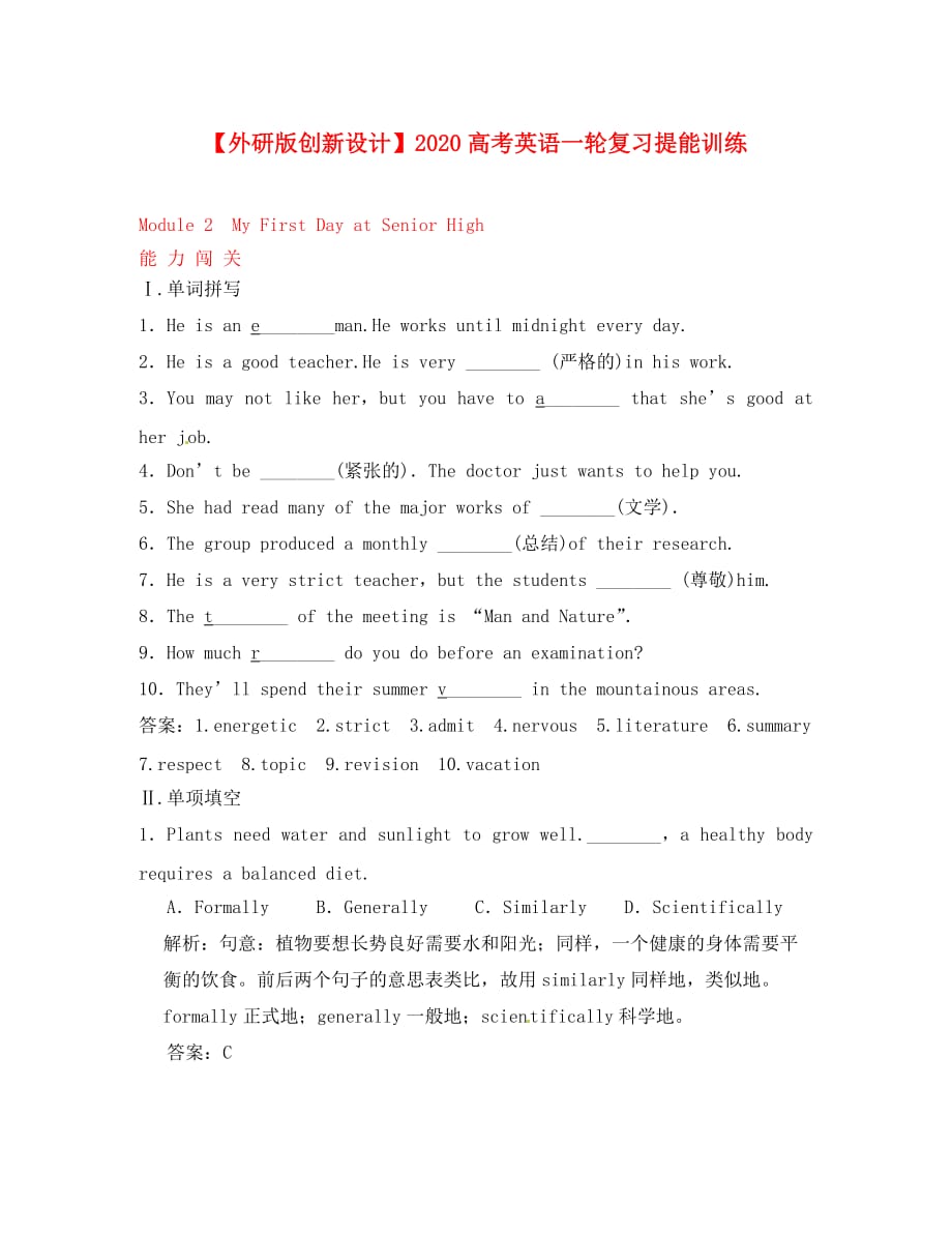 【创新设计】2020高考英语一轮提能训练 Module2 My First Day at Senior High外研版必修1_第1页