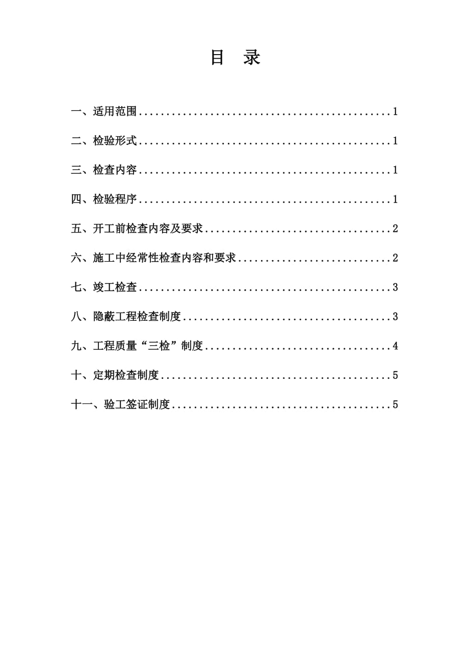 施工质量检验制度_第2页