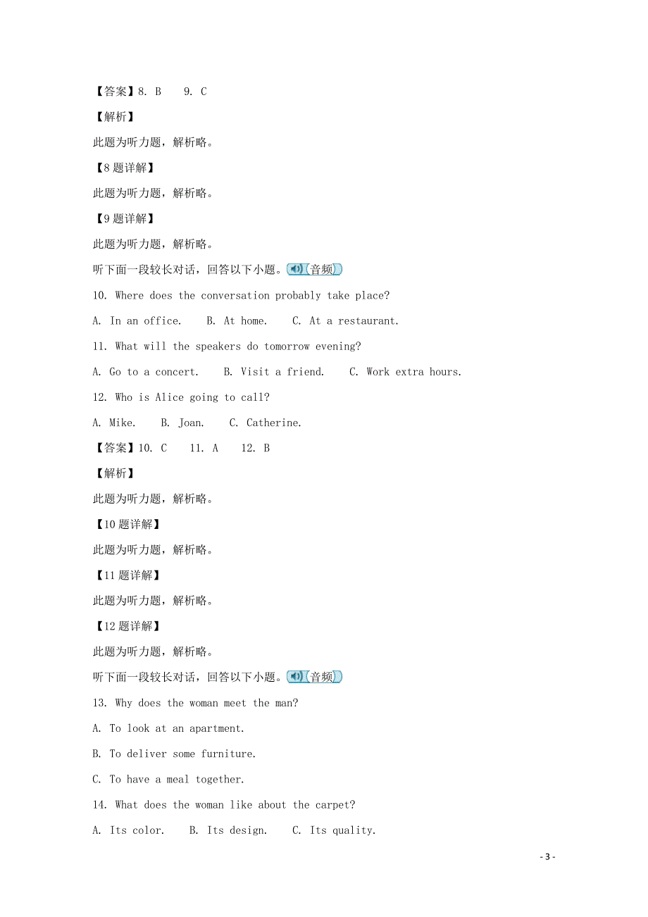 山西省届高三英语上学期10月月考（含解析）.doc_第3页