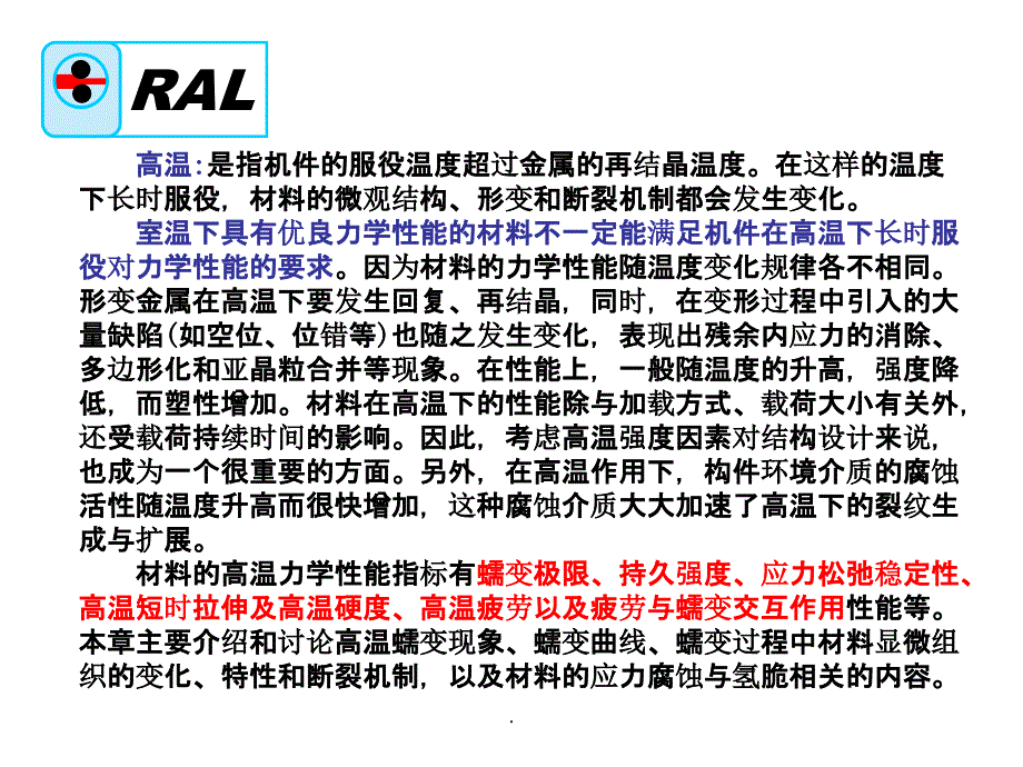 材料的力学性能7PPT课件_第2页