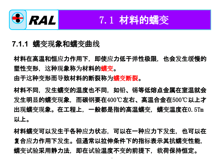 材料的力学性能7PPT课件_第3页