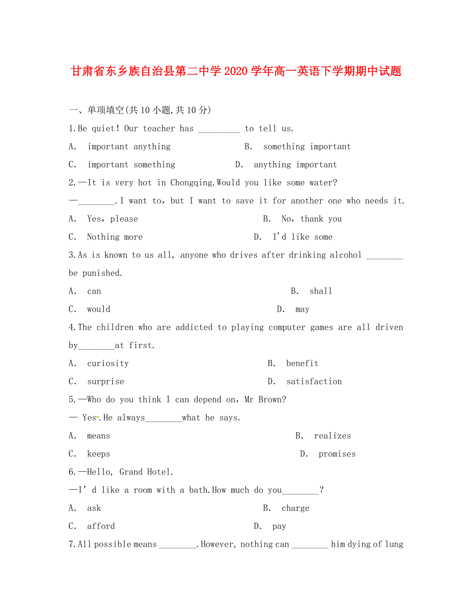 甘肃省东乡族自治县第二中学2020学年高一英语下学期期中试题_第1页