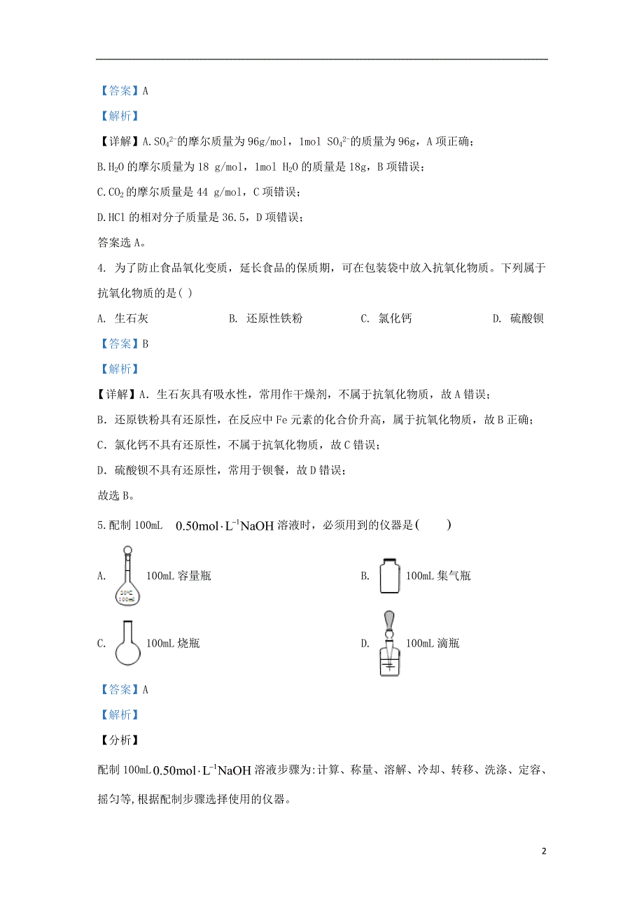 内蒙古呼和浩特土默特左旗第一中学2020高一化学第二次月考 1.doc_第2页