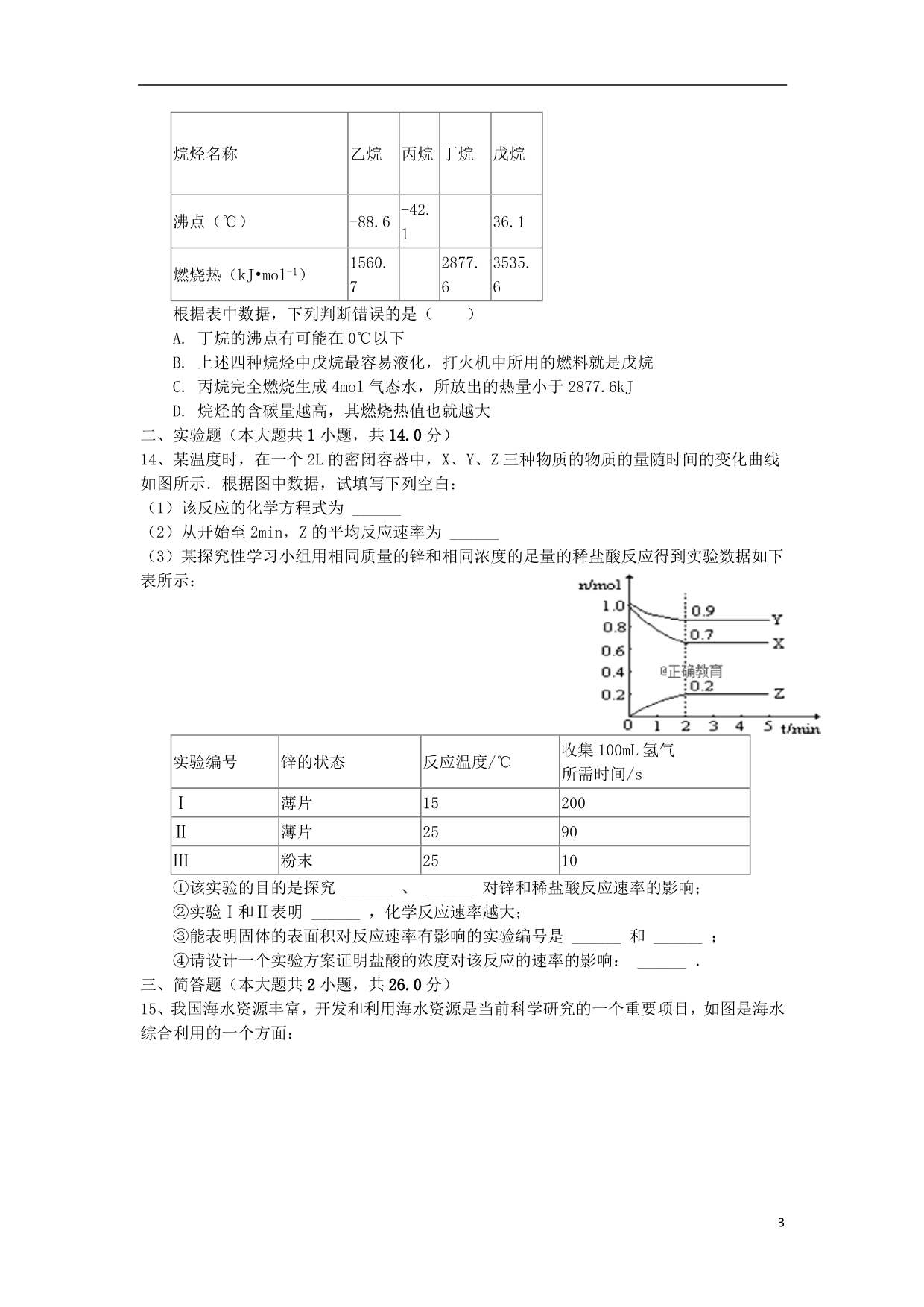 内蒙古呼和浩特回民中学高二化学第一次月考 1.doc_第3页