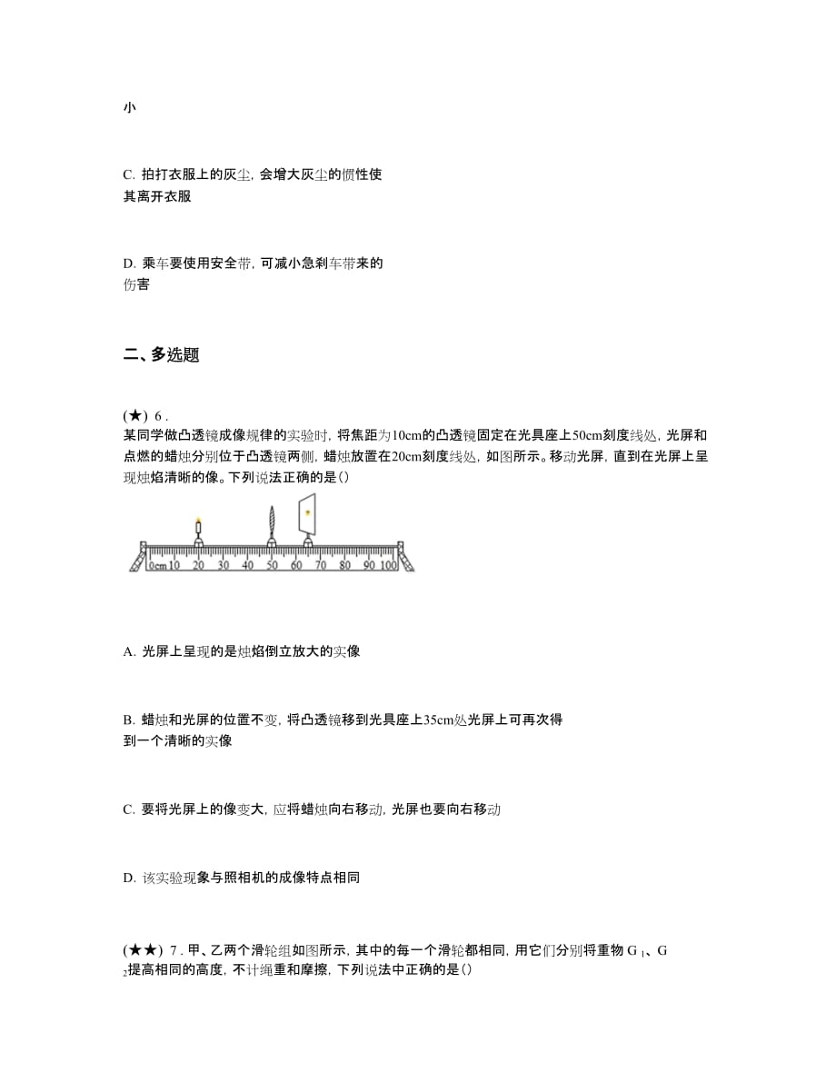 2020年河北省邯郸市23中学中考一模物理试题(word无答案)_第3页