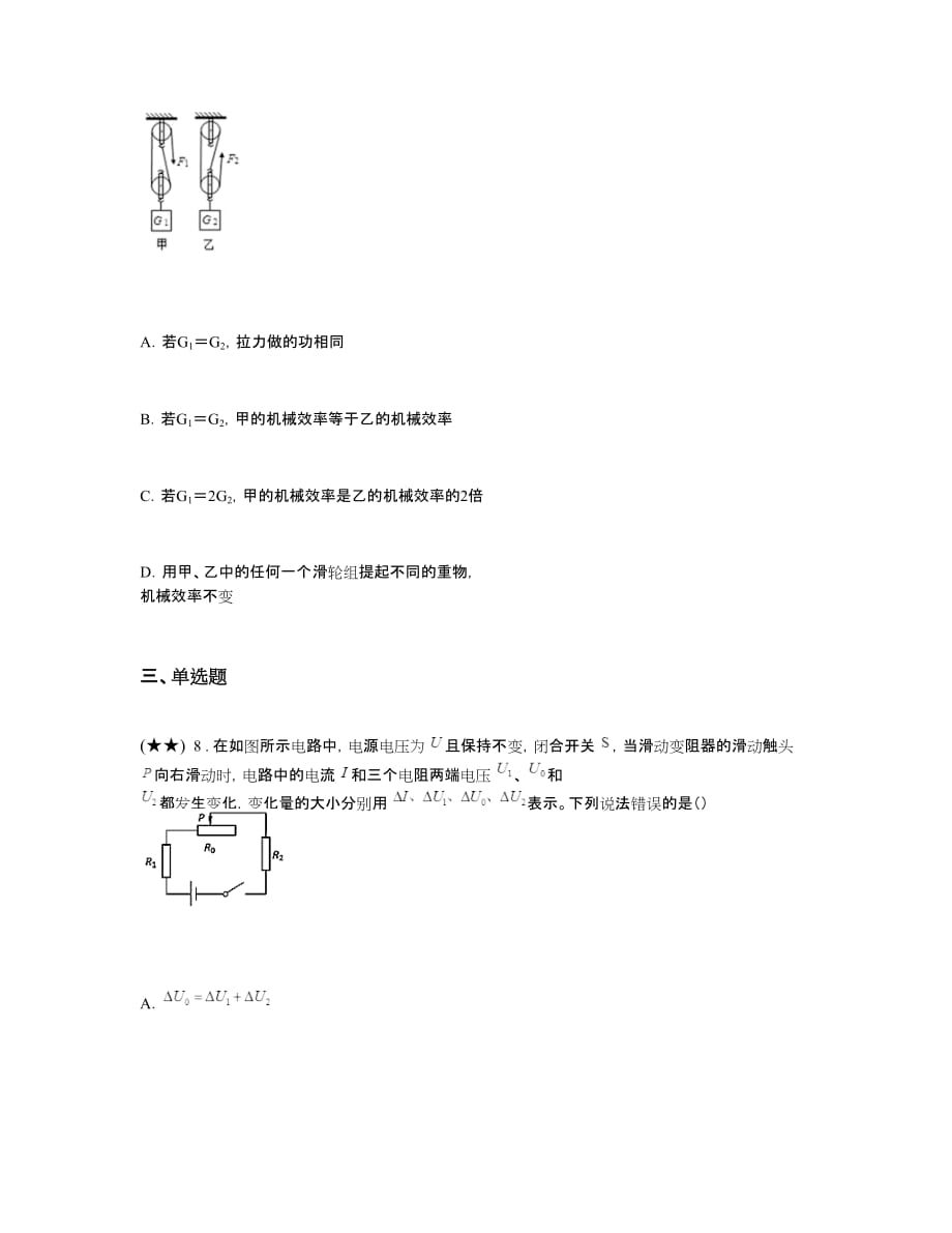 2020年河北省邯郸市23中学中考一模物理试题(word无答案)_第4页