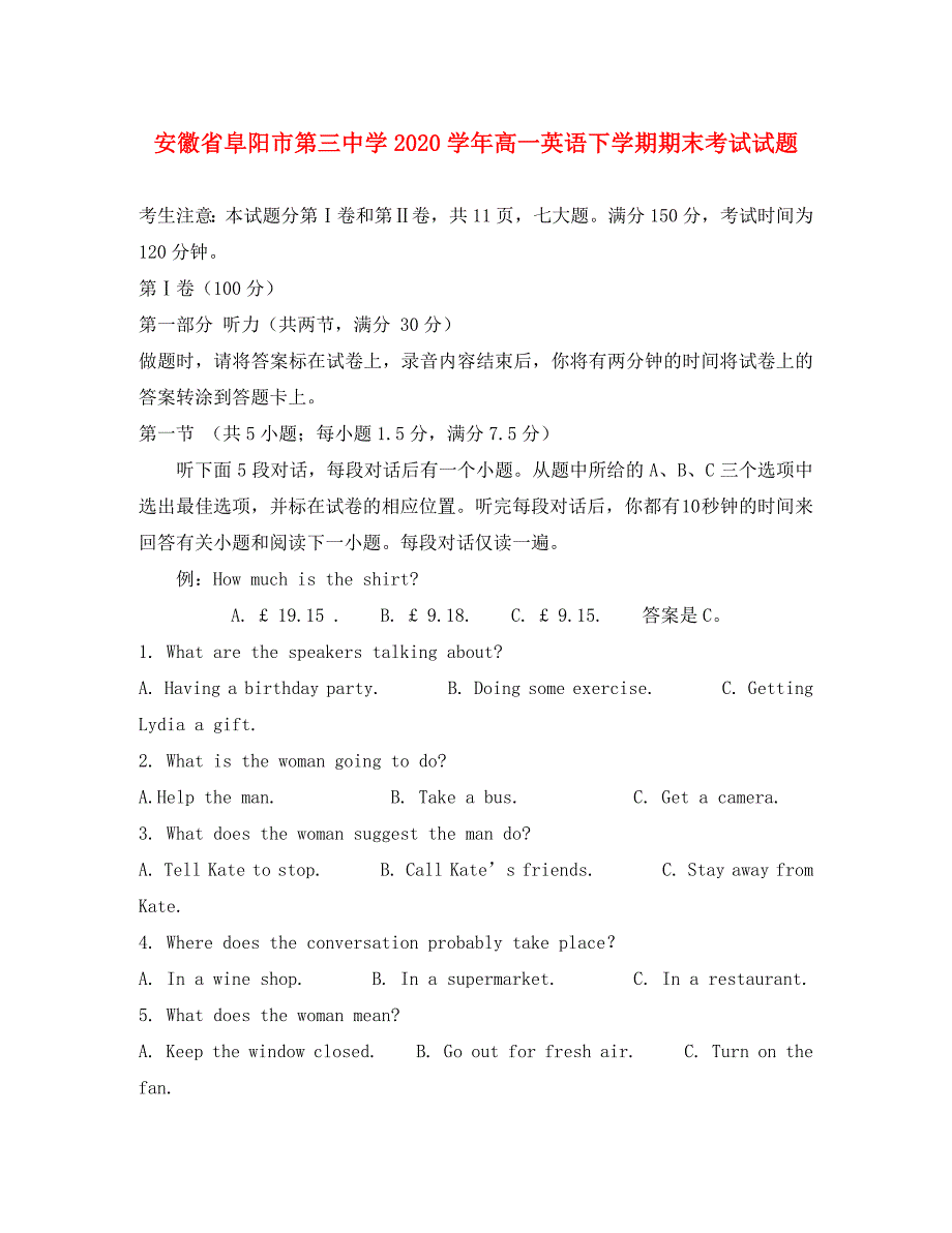 安徽省阜阳市第三中学2020学年高一英语下学期期末考试试题_第1页