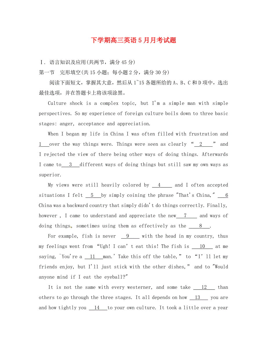 广东省广州市2020届高三英语5月月考试题_第1页