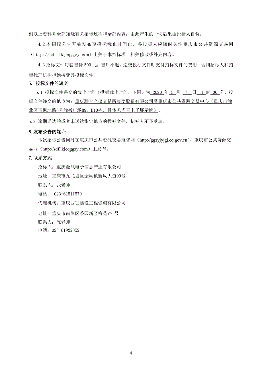 高新区科创示范项目二期勘察设计招标文件_第4页