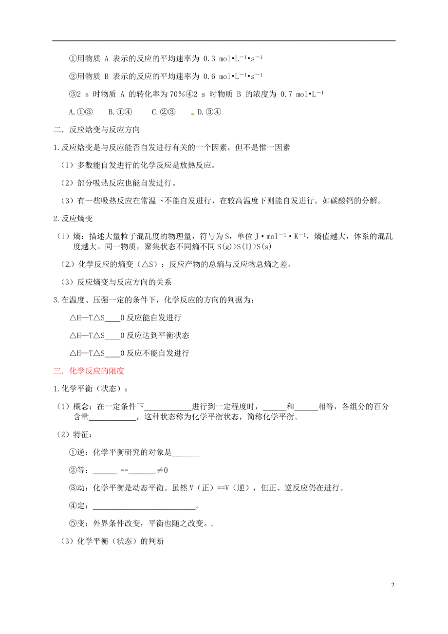 云南康第一中学高中化学第二章化学反应速率化学平衡学案1选修4.doc_第2页